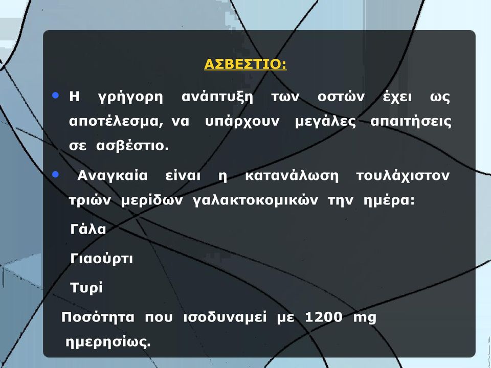 Αναγκαία είναι η κατανάλωση τουλάχιστον τριών μερίδων