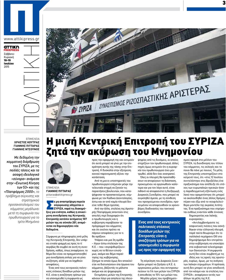 ιδεολογικά «σύνορα» ανάμεσα στην «Ενωτική Κίνηση των 53» και της «Πλατφόρμας 2000», το πρόβλημα σύγχυσης και στρατηγικού προσανατολισμού του κόμματος μεγάλωνει μετά τη συμφωνία του πρωθυπουργού για