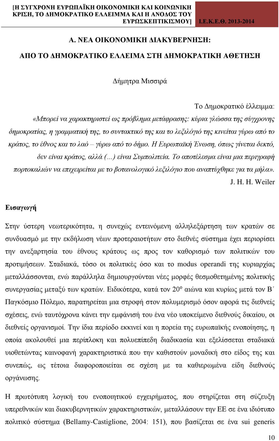 Η Ευρωπαϊκή Ένωση, όπως γίνεται δεκτό, δεν είναι κράτος, αλλά ( ) είναι Συμπολιτεία.