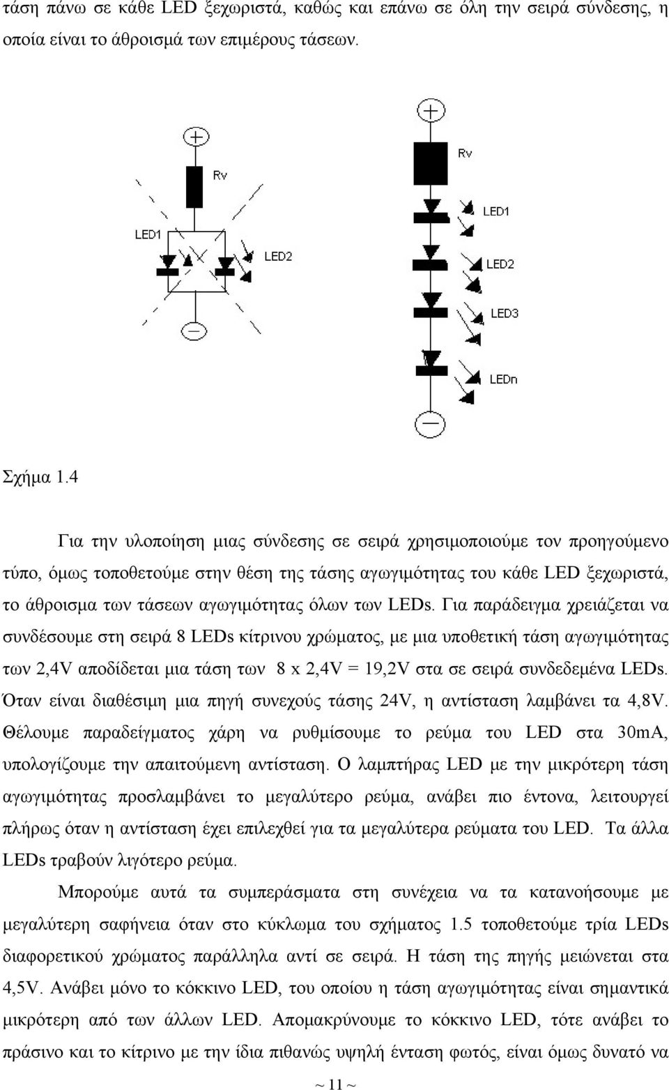 LEDs. Για παράδειγμα χρειάζεται να συνδέσουμε στη σειρά 8 LEDs κίτρινου χρώματος, με μια υποθετική τάση αγωγιμότητας των 2,4V αποδίδεται μια τάση των 8 x 2,4V = 19,2V στα σε σειρά συνδεδεμένα LEDs.