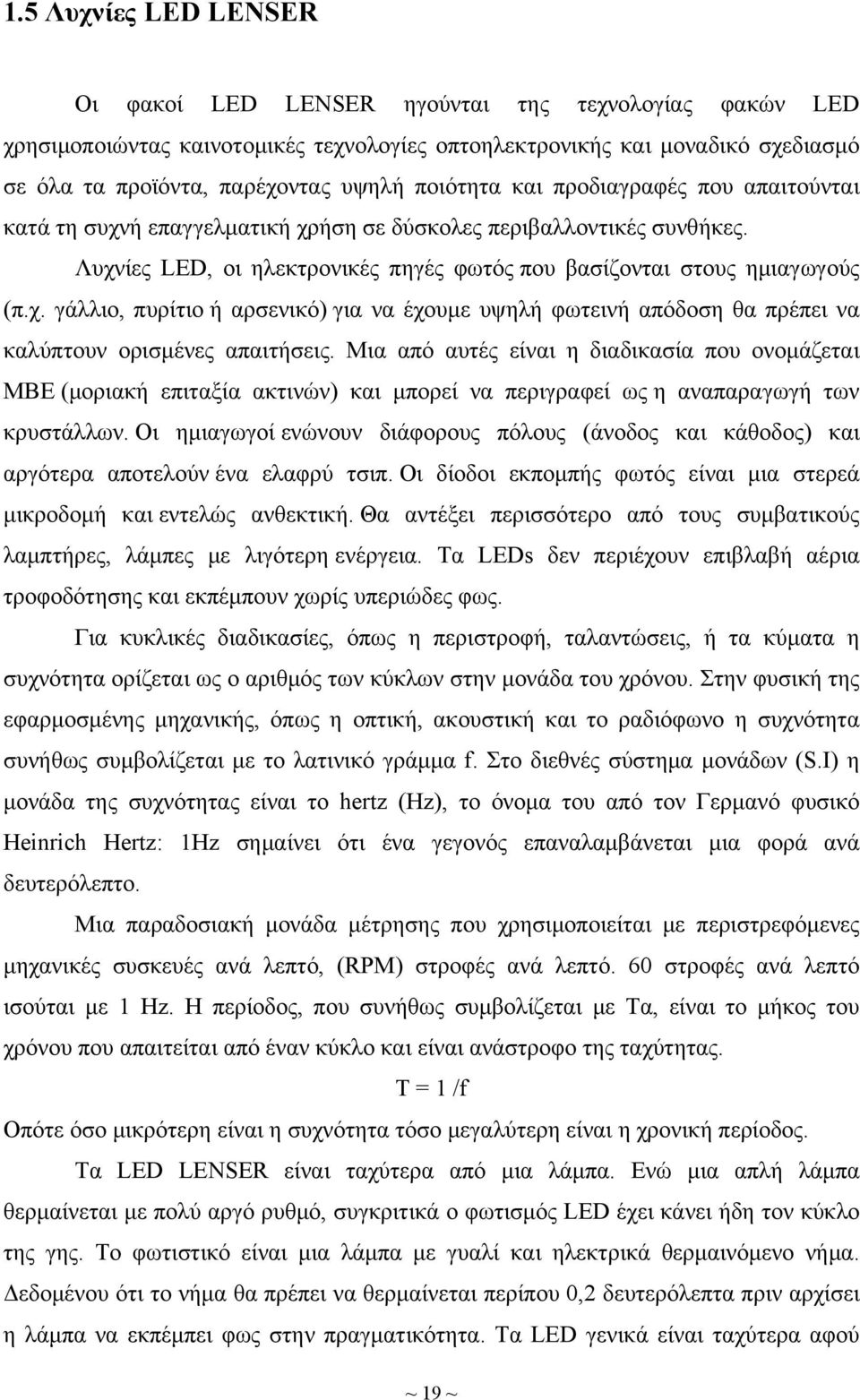 Μια από αυτές είναι η διαδικασία που ονομάζεται MBE (μοριακή επιταξία ακτινών) και μπορεί να περιγραφεί ως η αναπαραγωγή των κρυστάλλων.