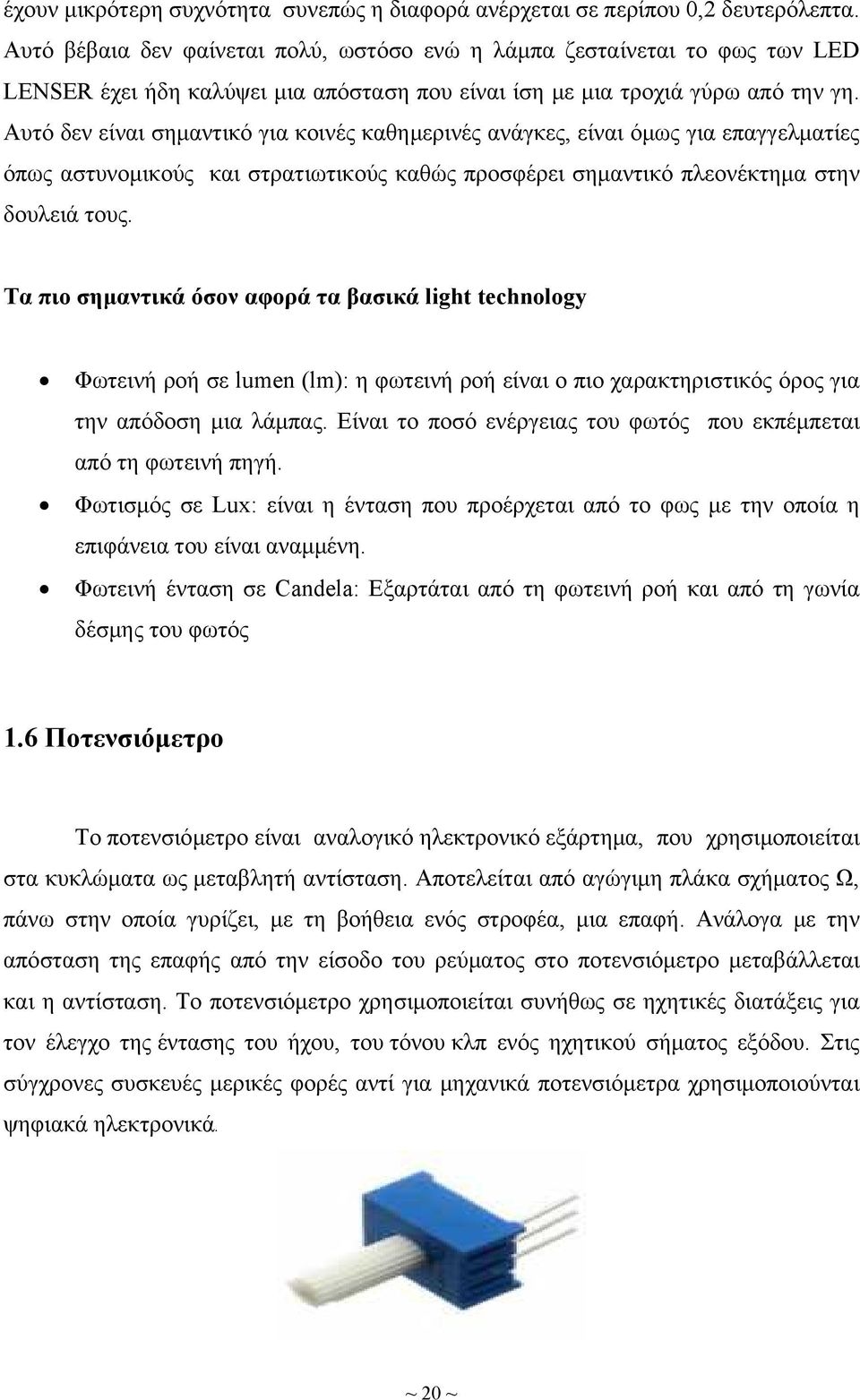 Αυτό δεν είναι σημαντικό για κοινές καθημερινές ανάγκες, είναι όμως για επαγγελματίες όπως αστυνομικούς και στρατιωτικούς καθώς προσφέρει σημαντικό πλεονέκτημα στην δουλειά τους.