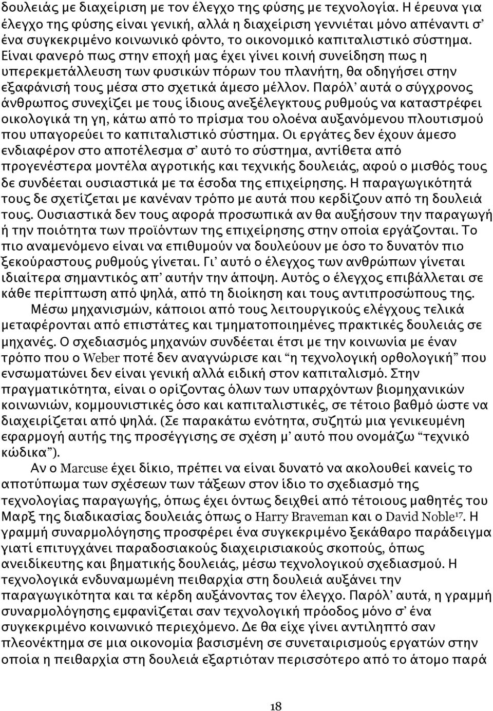 Είναι φανερό πως στην εποχή μας έχει γίνει κοινή συνείδηση πως η υπερεκμετάλλευση των φυσικών πόρων του πλανήτη, θα οδηγήσει στην εξαφάνισή τους μέσα στο σχετικά άμεσο μέλλον.