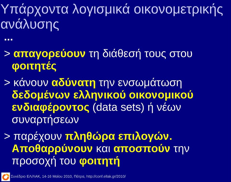 ενσωμάτωση δεδομένων ελληνικού οικονομικού ενδιαφέροντος (data sets)
