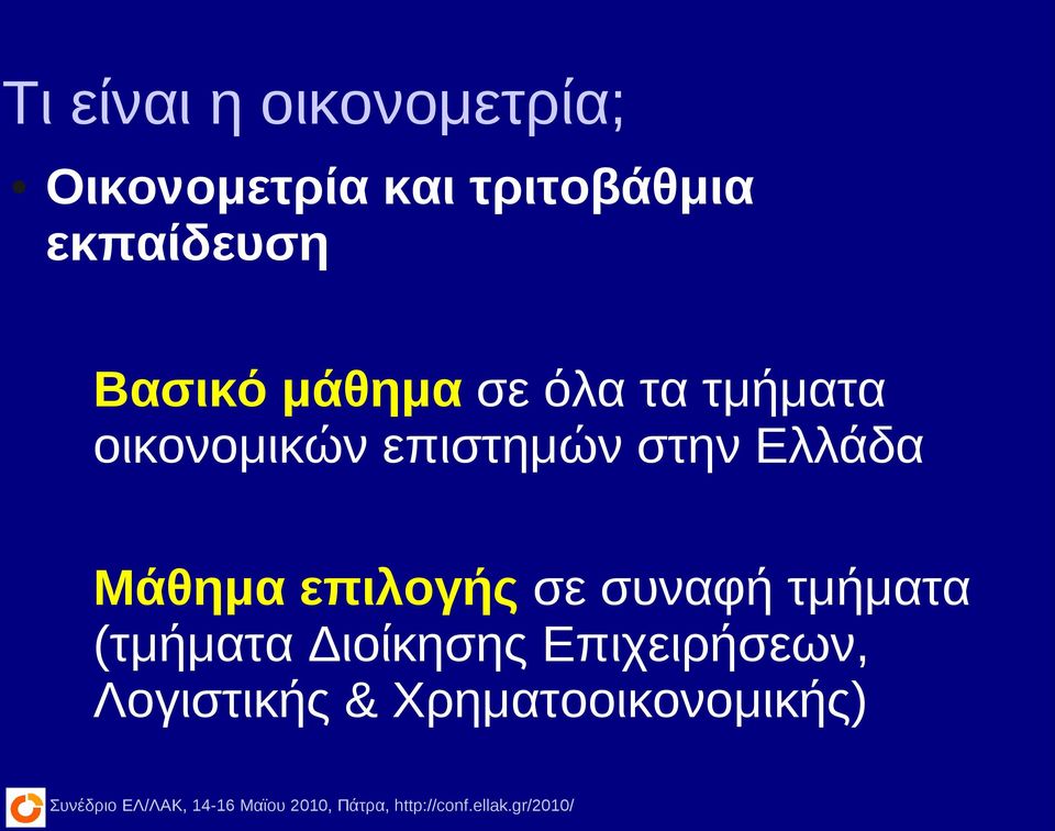 επιστημών στην Ελλάδα Μάθημα επιλογής σε συναφή τμήματα