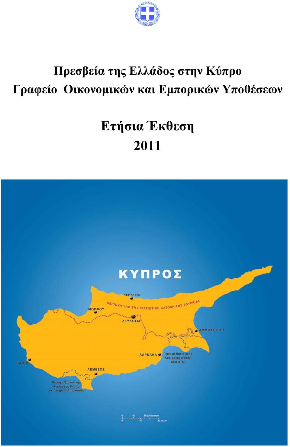 Οικονομικών και