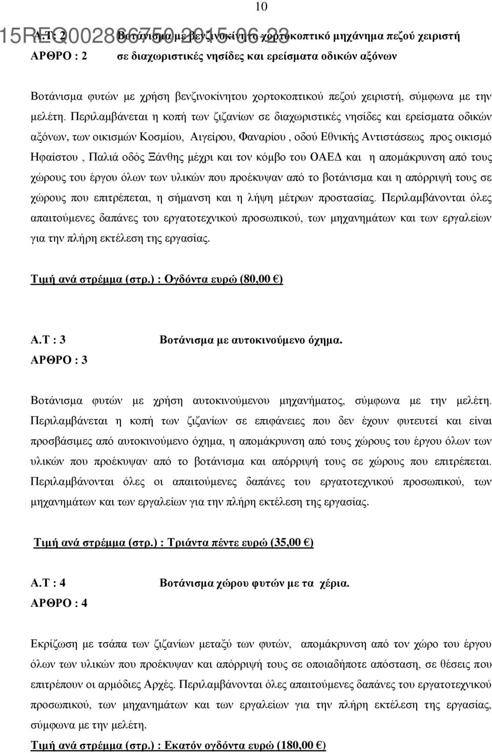 πεζού χειριστή, σύμφωνα με την μελέτη.