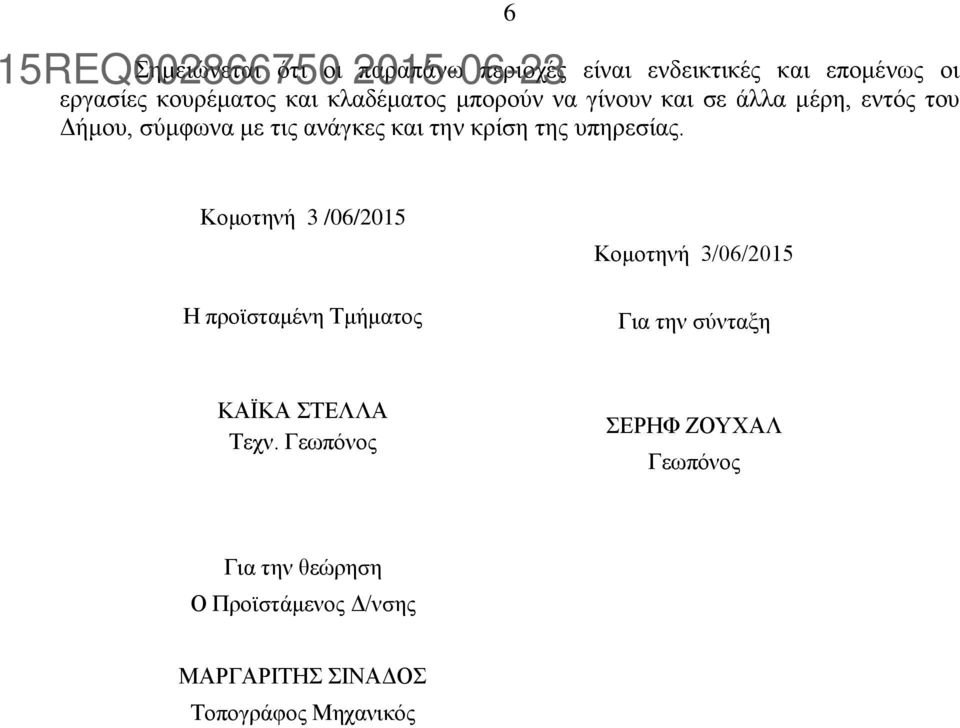 υπηρεσίας.