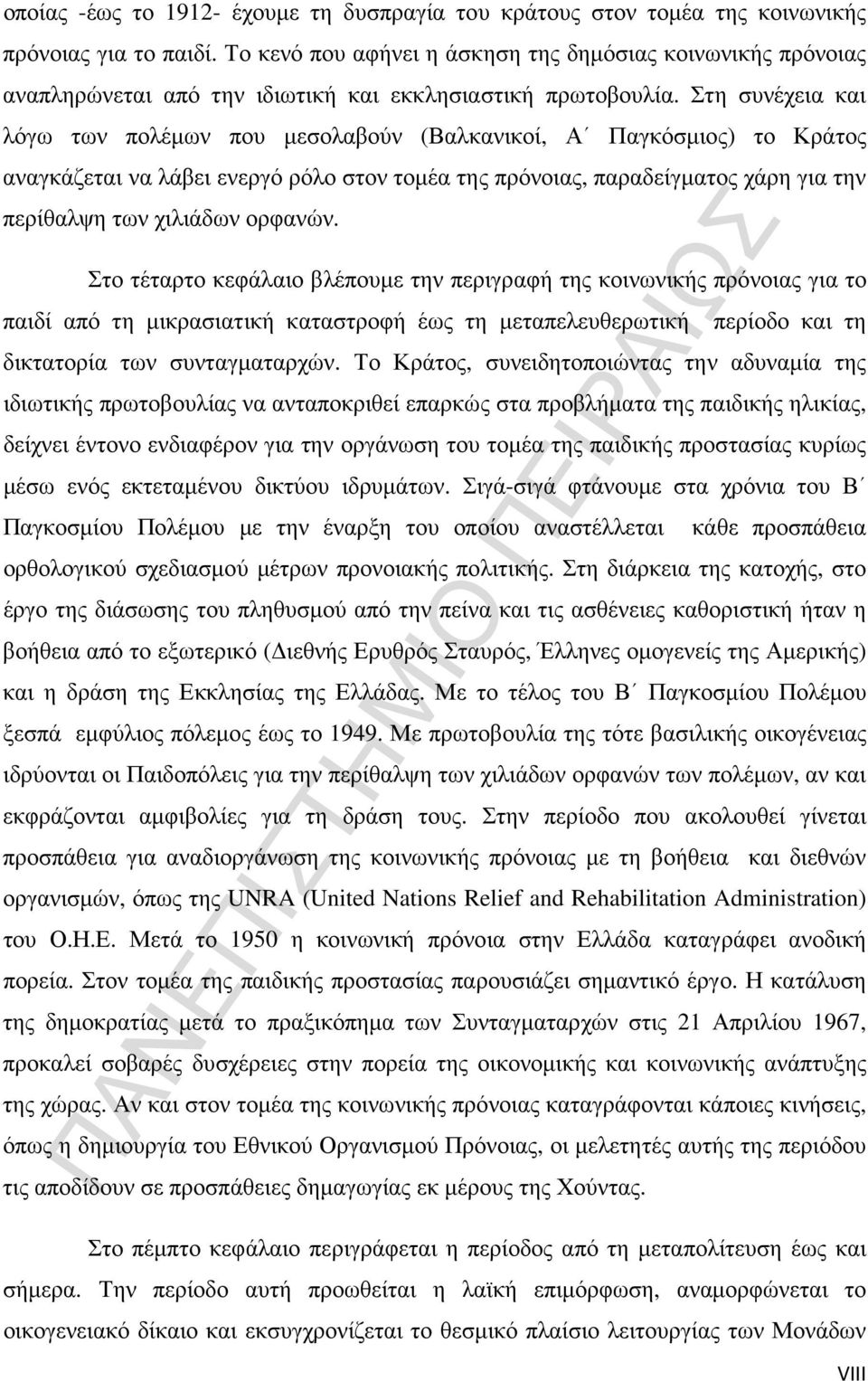 Στη συνέχεια και λόγω των πολέµων που µεσολαβούν (Βαλκανικοί, Α Παγκόσµιος) το Κράτος αναγκάζεται να λάβει ενεργό ρόλο στον τοµέα της πρόνοιας, παραδείγµατος χάρη για την περίθαλψη των χιλιάδων