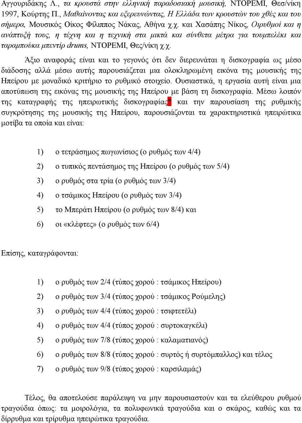 ές και του σήμερα, Μουσικός Οίκος Φίλιππος Νάκας, Αθήνα χ.