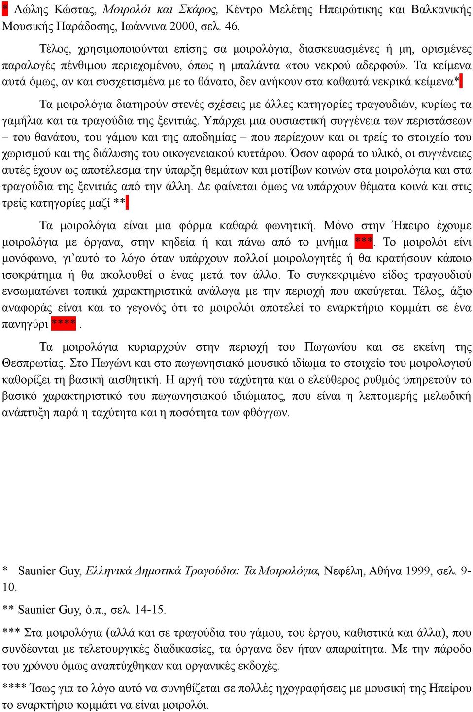 Τα κείμενα αυτά όμως, αν και συσχετισμένα με το θάνατο, δεν ανήκουν στα καθαυτά νεκρικά κείμενα*.