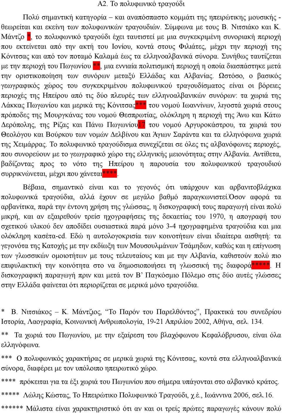 Καλαμά έως τα ελληνοαλβανικά σύνορα.