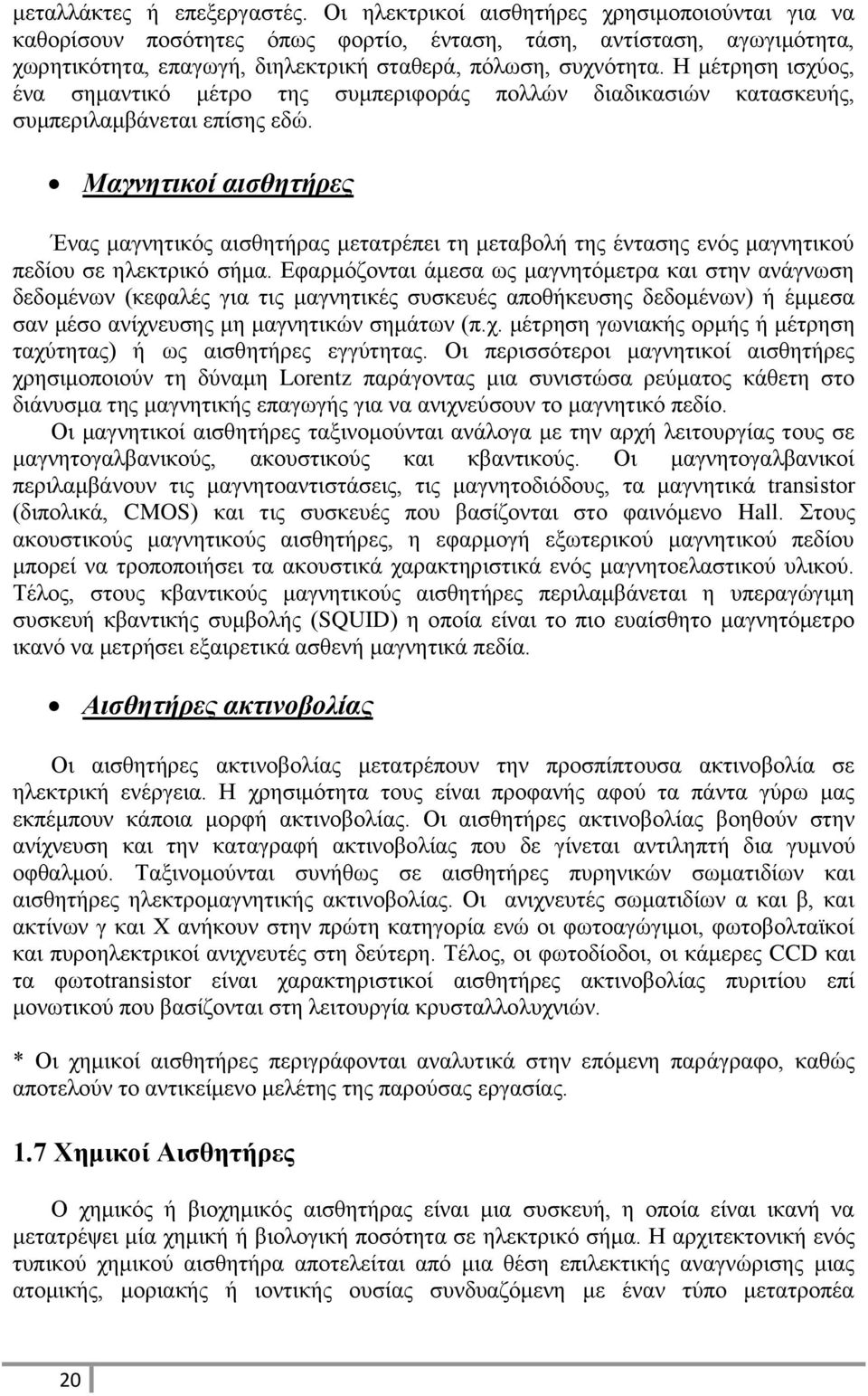 Η μέτρηση ισχύος, ένα σημαντικό μέτρο της συμπεριφοράς πολλών διαδικασιών κατασκευής, συμπεριλαμβάνεται επίσης εδώ.