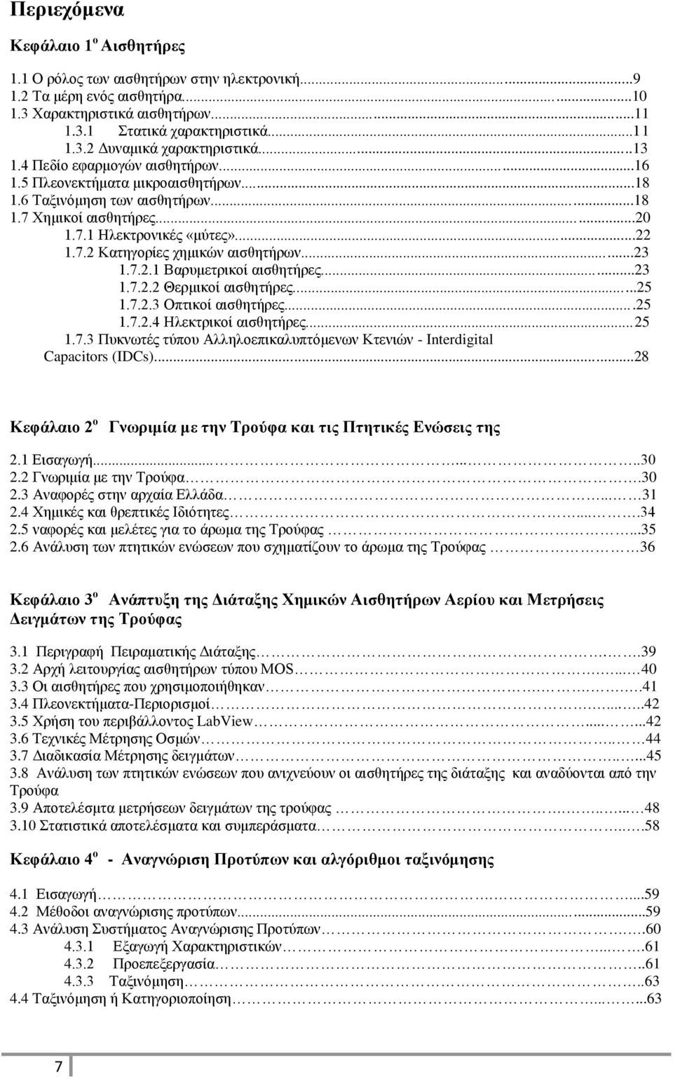 ..23 1.7.2.1 Βαρυμετρικοί αισθητήρες...23 1.7.2.2 Θερμικοί αισθητήρες...25 1.7.2.3 Οπτικοί αισθητήρες...25 1.7.2.4 Ηλεκτρικοί αισθητήρες...25 1.7.3 Πυκνωτές τύπου Αλληλοεπικαλυπτόμενων Κτενιών - Interdigital Capacitors (IDCs).