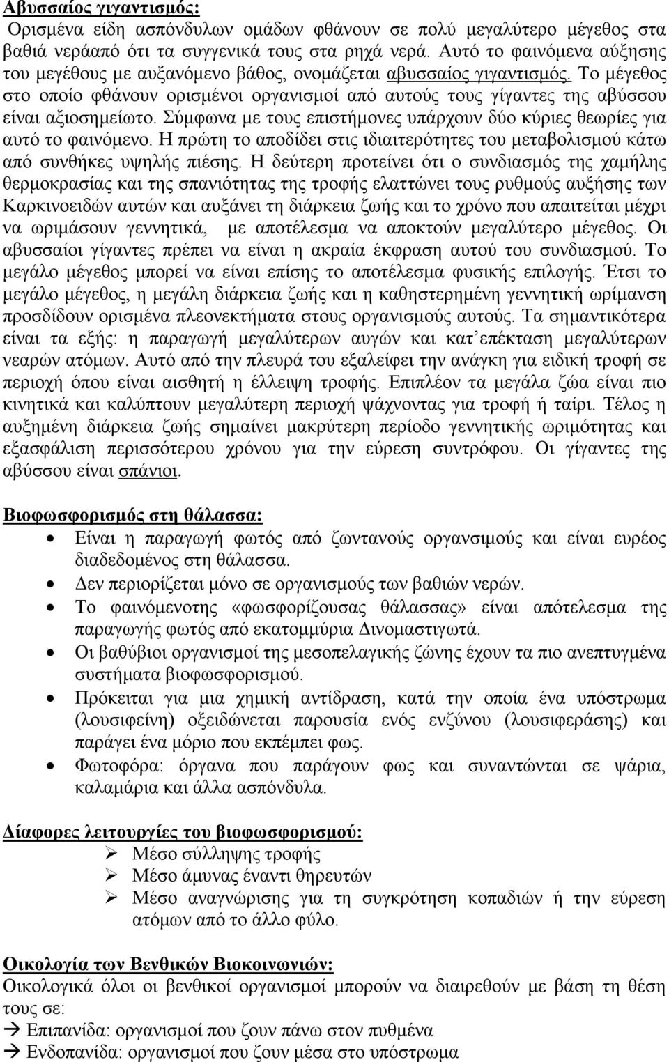 Σύμφωνα με τους επιστήμονες υπάρχουν δύο κύριες θεωρίες για αυτό το φαινόμενο. Η πρώτη το αποδίδει στις ιδιαιτερότητες του μεταβολισμού κάτω από συνθήκες υψηλής πιέσης.