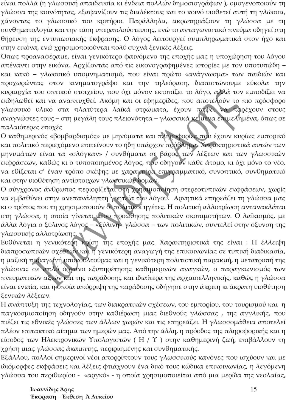 Ο λόγος λειτουργεί συμπληρωματικά στον ήχο και στην εικόνα, ενώ χρησιμοποιούνται πολύ συχνά ξενικές λέξεις.