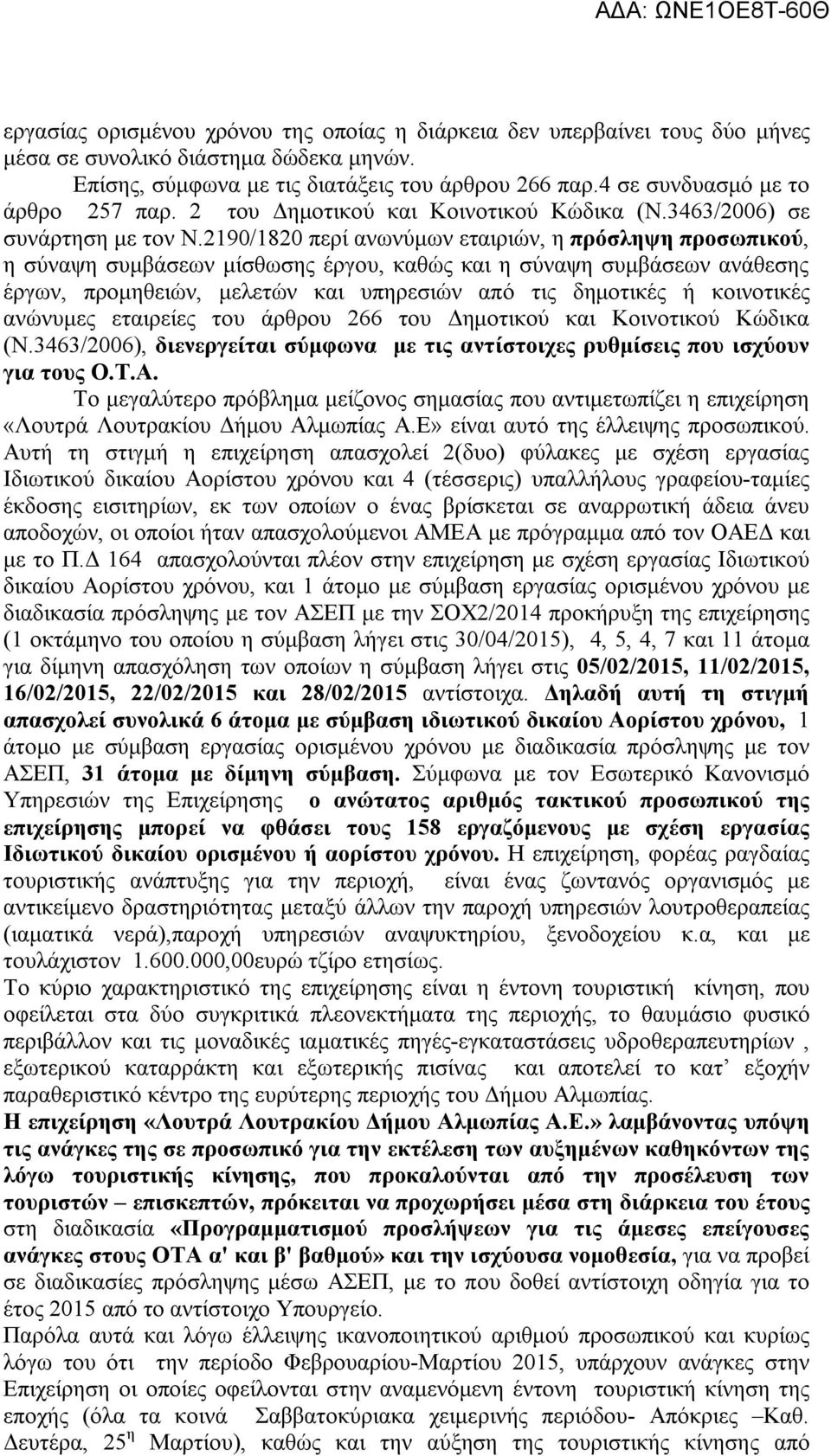 2190/1820 περί ανωνύμων εταιριών, η πρόσληψη προσωπικού, η σύναψη συμβάσεων μίσθωσης έργου, καθώς και η σύναψη συμβάσεων ανάθεσης έργων, προμηθειών, μελετών και υπηρεσιών από τις δημοτικές ή