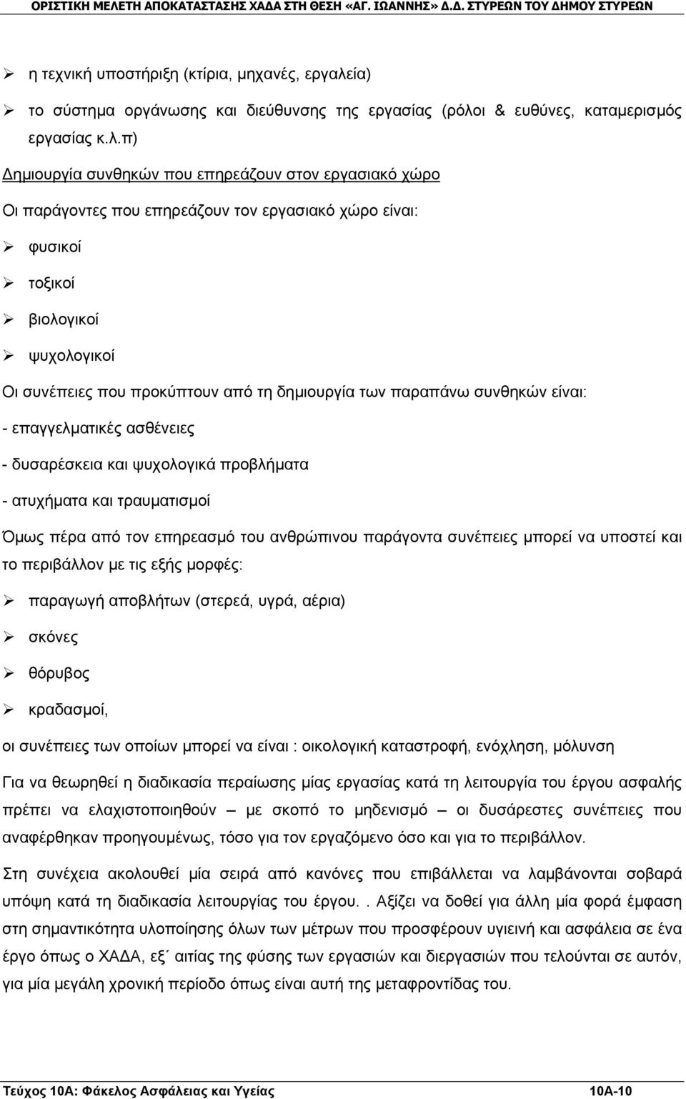 ι & ευθύνες, καταμερισμός εργασίας κ.λ.