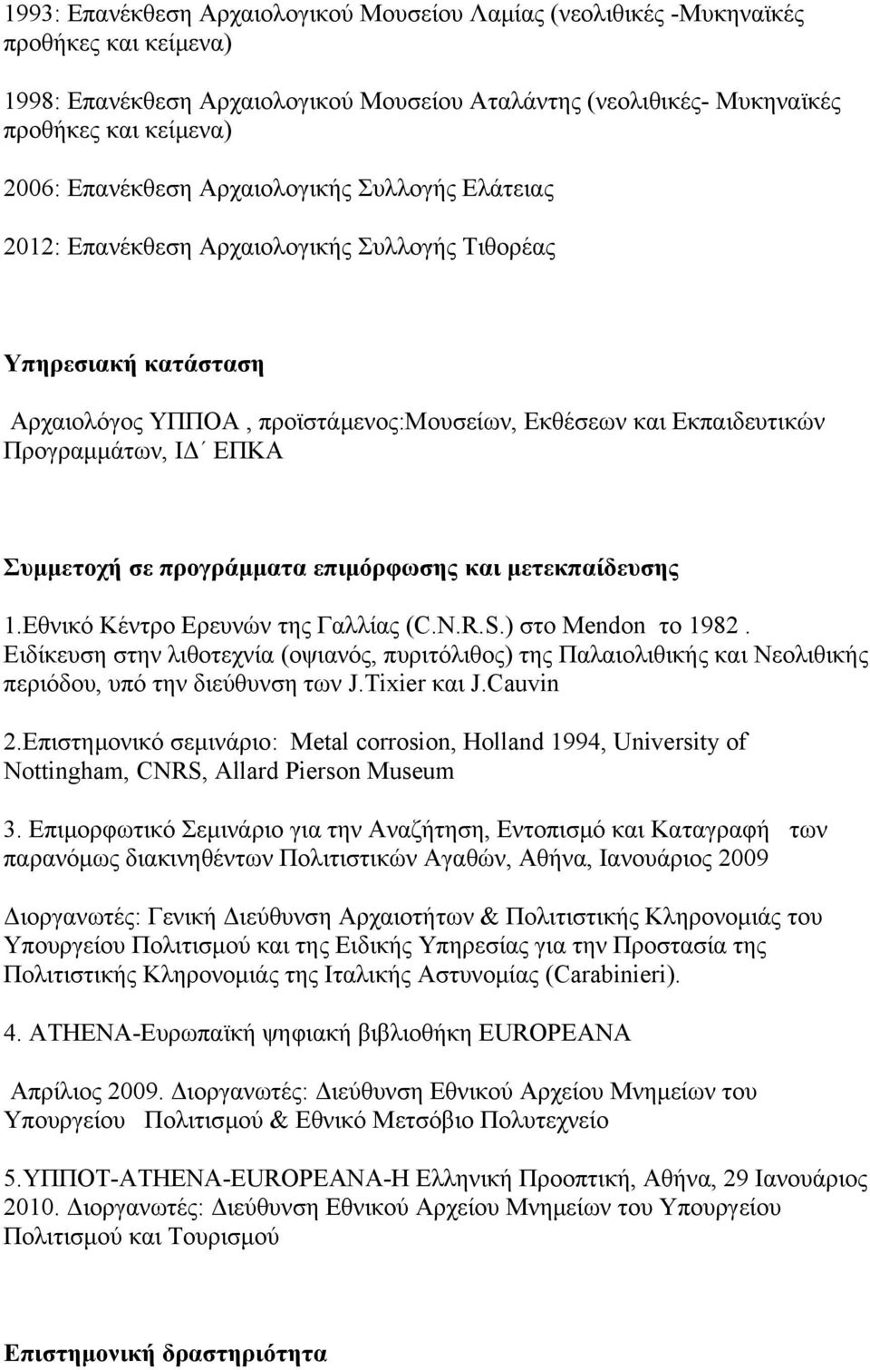 ΕΠΚΑ Συμμετοχή σε προγράμματα επιμόρφωσης και μετεκπαίδευσης 1.Eθνικό Kέντρο Eρευνών της Γαλλίας (C.N.R.S.) στο Mendon το 1982.