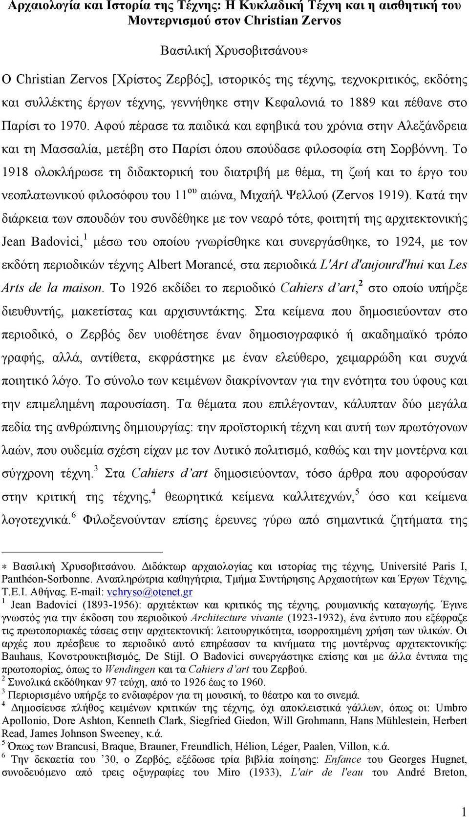 Αφού πέρασε τα παιδικά και εφηβικά του χρόνια στην Αλεξάνδρεια και τη Μασσαλία, µετέβη στο Παρίσι όπου σπούδασε φιλοσοφία στη Σορβόννη.