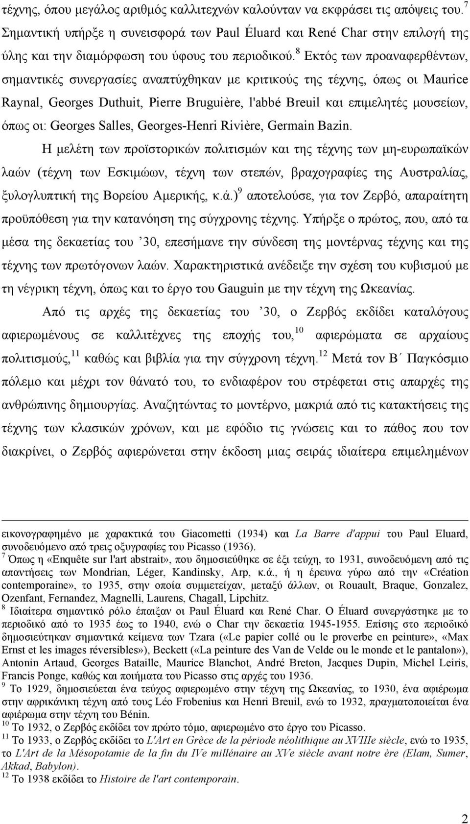 8 Εκτός των προαναφερθέντων, σηµαντικές συνεργασίες αναπτύχθηκαν µε κριτικούς της τέχνης, όπως οι Maurice Raynal, Georges Duthuit, Pierre Bruguière, l'abbé Breuil και επιµελητές µουσείων, όπως οι: