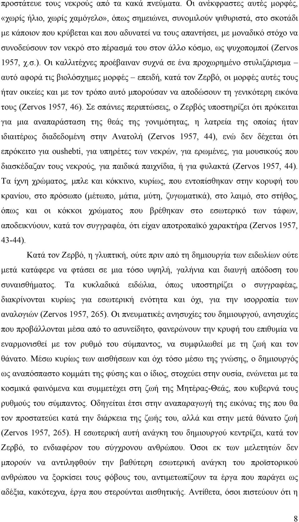 συνοδεύσουν τον νεκρό στο πέρασµά του στον άλλο κόσµο, ως ψυχοποµποί (Zervos 1957, χ.σ.).