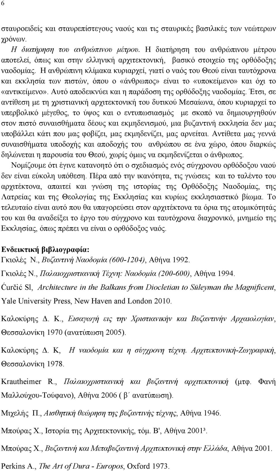 Η ανθρώπινη κλίμακα κυριαρχεί, γιατί ο ναός του Θεού είναι ταυτόχρονα και εκκλησία των πιστών, όπου ο «άνθρωπος» είναι το «υποκείμενο» και όχι το «αντικείμενο».