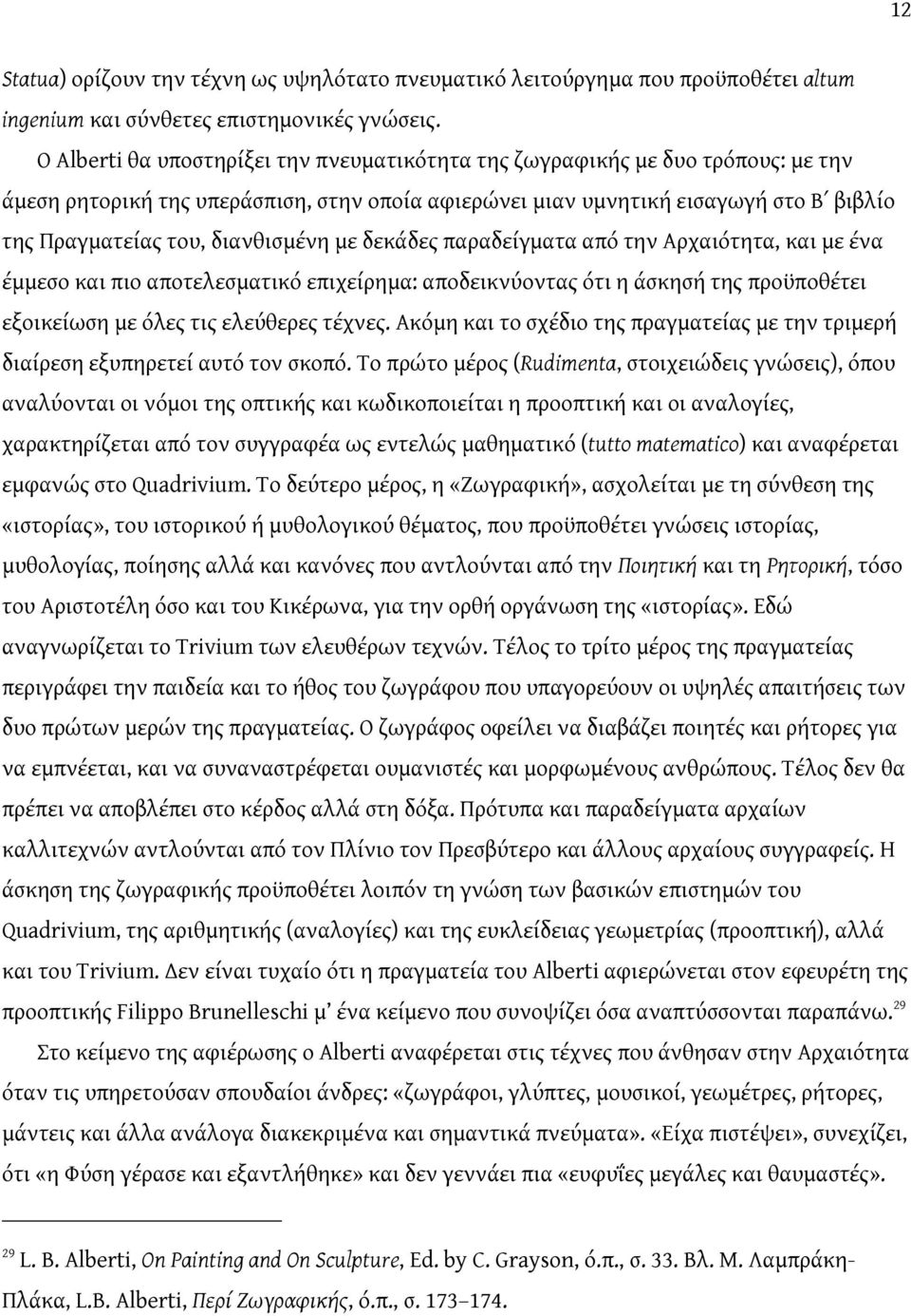 διανθισμένη με δεκάδες παραδείγματα από την Αρχαιότητα, και με ένα έμμεσο και πιο αποτελεσματικό επιχείρημα: αποδεικνύοντας ότι η άσκησή της προϋποθέτει εξοικείωση με όλες τις ελεύθερες τέχνες.