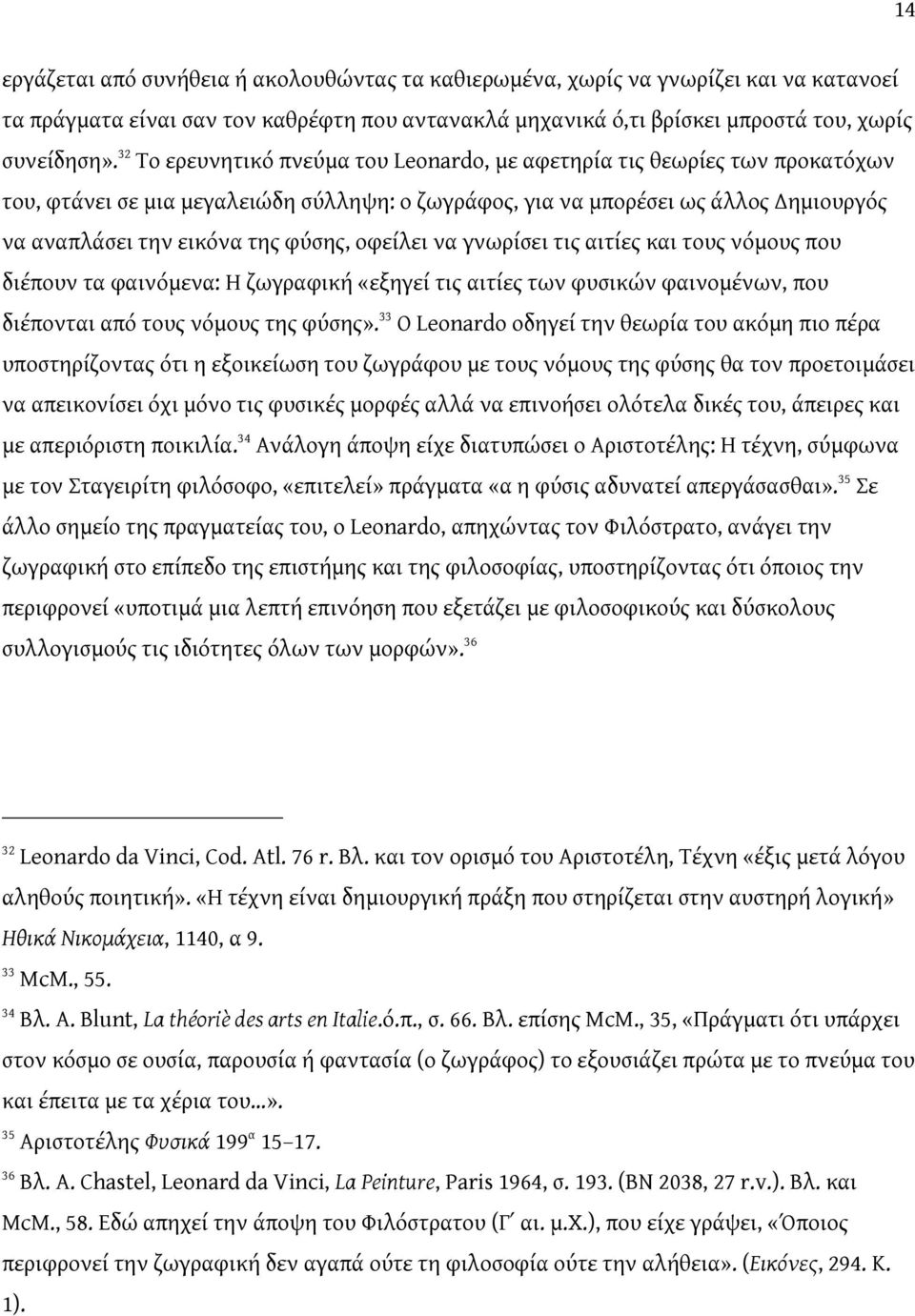 οφείλει να γνωρίσει τις αιτίες και τους νόμους που διέπουν τα φαινόμενα: Η ζωγραφική «εξηγεί τις αιτίες των φυσικών φαινομένων, που διέπονται από τους νόμους της φύσης».