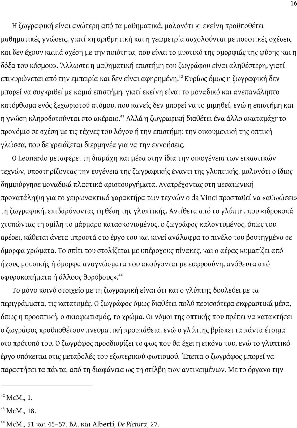 Άλλωστε η μαθηματική επιστήμη του ζωγράφου είναι αληθέστερη, γιατί επικυρώνεται από την εμπειρία και δεν είναι αφηρημένη.