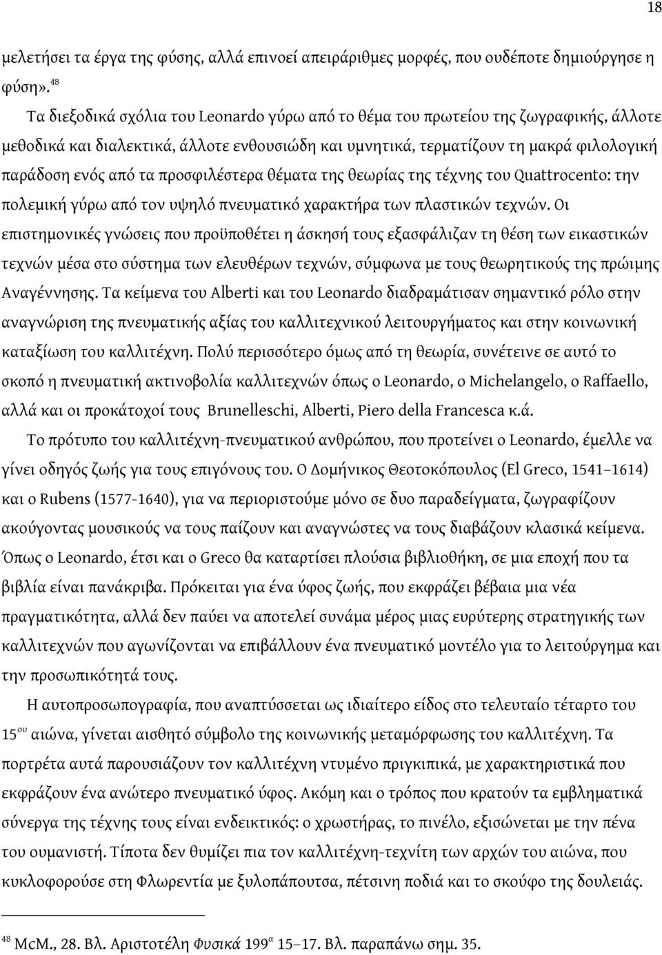 προσφιλέστερα θέματα της θεωρίας της τέχνης του Quattrocento: την πολεμική γύρω από τον υψηλό πνευματικό χαρακτήρα των πλαστικών τεχνών.