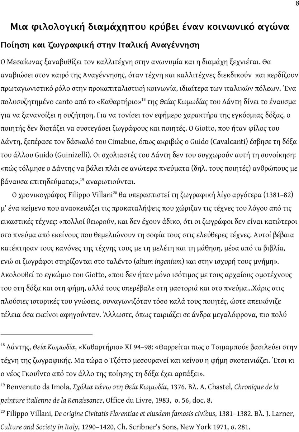 Ένα πολυσυζητημένο canto από το «Καθαρτήριο» 18 της Θείας Κωμωδίας του Δάντη δίνει το έναυσμα για να ξανανοίξει η συζήτηση.