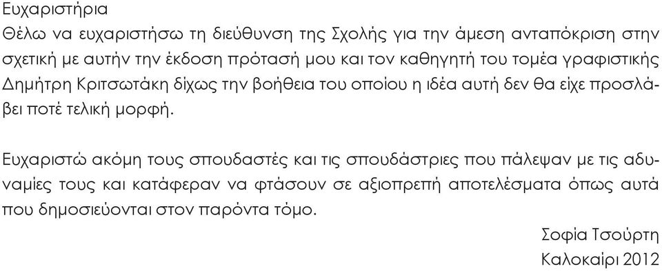 είχε προσλάβει ποτέ τελική μορφή.