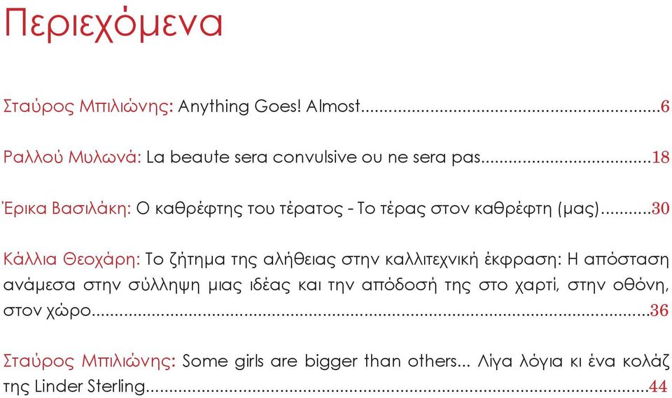 ..30 Κάλλια Θεοχάρη: Το ζήτημα της αλήθειας στην καλλιτεχνική έκφραση: Η απόσταση ανάμεσα στην σύλληψη μιας ιδέας