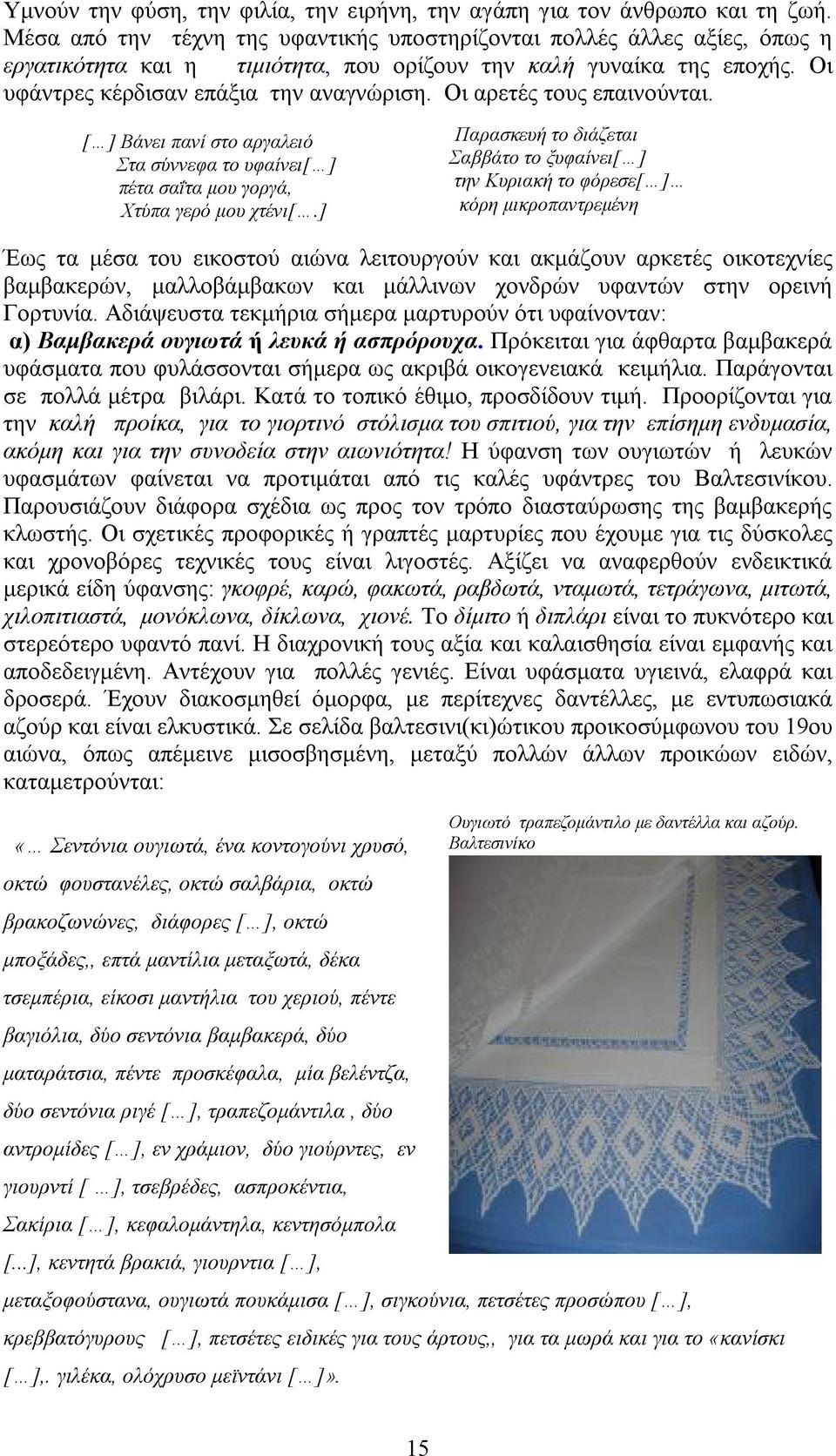 Οι αρετές τους επαινούνται. [ ] Βάνει πανί στο αργαλειό Στα σύννεφα το υφαίνει[ ] πέτα σαΐτα μου γοργά, Χτύπα γερό μου χτένι[.