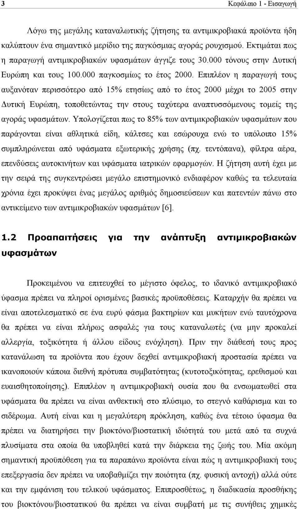 Επιπλέον η παραγωγή τους αυξανόταν περισσότερο από 15% ετησίως από το έτος 2000 μέχρι το 2005 στην Δυτική Ευρώπη, τοποθετώντας την στους ταχύτερα αναπτυσσόμενους τομείς της αγοράς υφασμάτων.