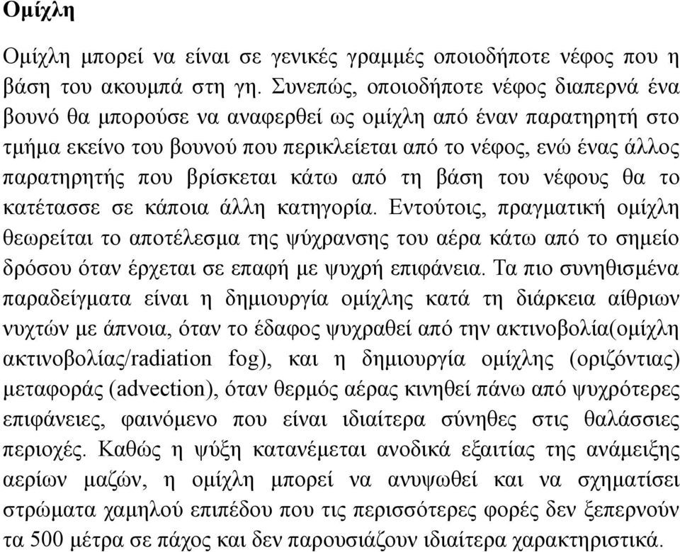 βρίσκεται κάτω από τη βάση του νέφους θα το κατέτασσε σε κάποια άλλη κατηγορία.