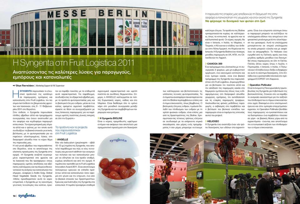 εμπόρους και καταναλωτές στην Fruit Logistica, την πιο σημαντική έκθεση της βιομηχανίας φρούτων και λαχανικών, στις 9-11 Φεβρουαρίου 2011 στο Βερολίνο.