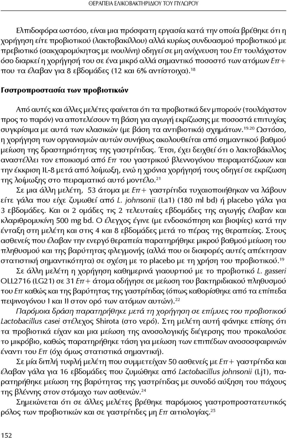 6% αντίστοιχα).