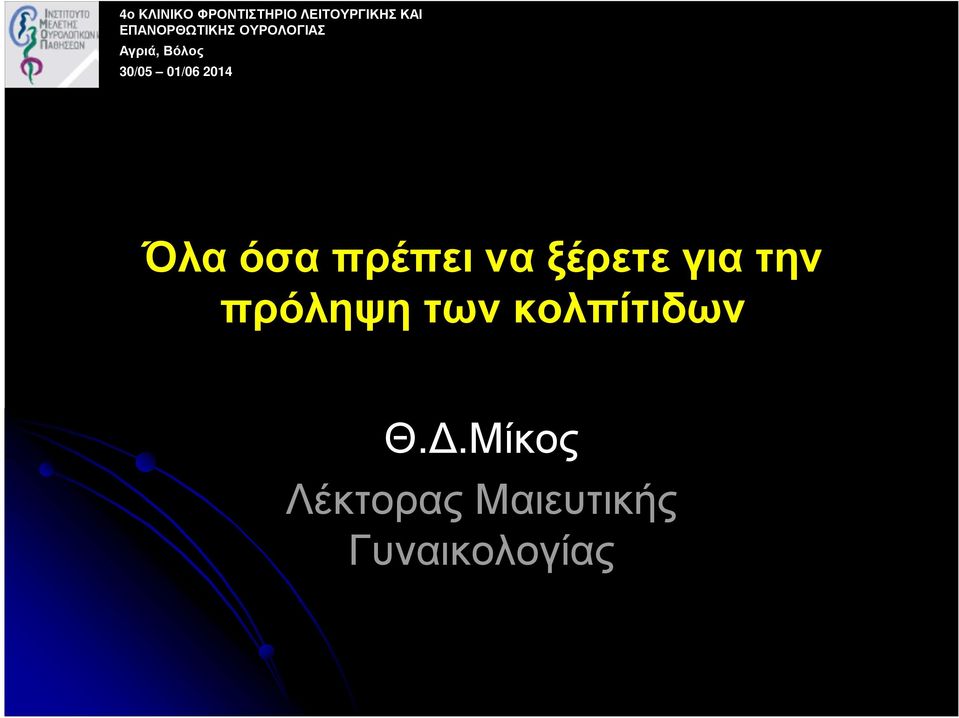 01/06 2014 Όλα όσα πρέπει να ξέρετε για την