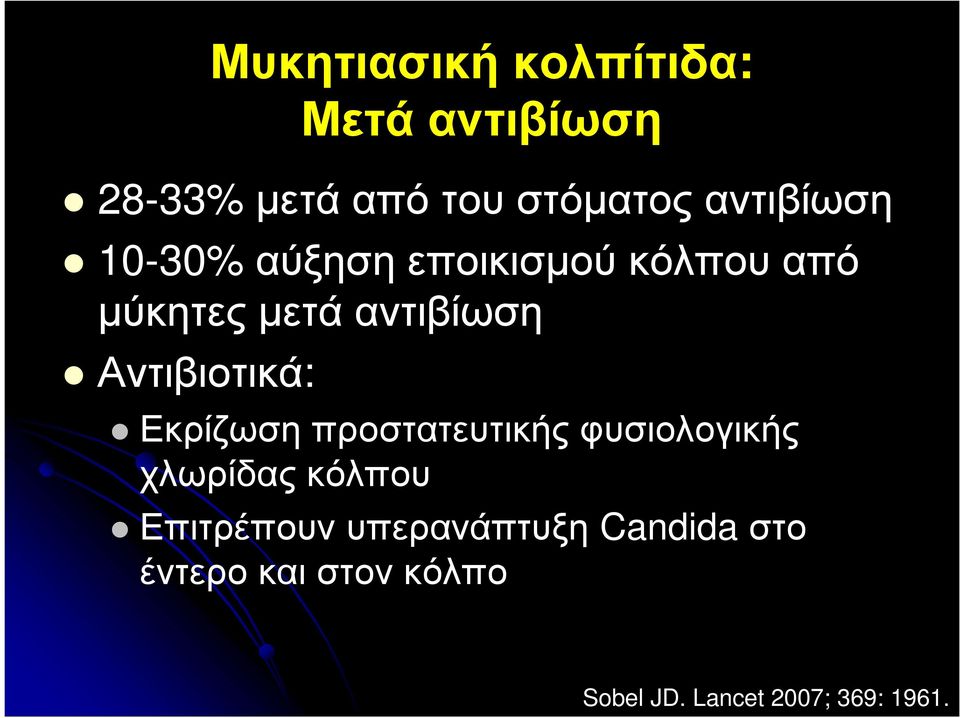 Αντιβιοτικά: Εκρίζωση προστατευτικής φυσιολογικής χλωρίδας κόλπου