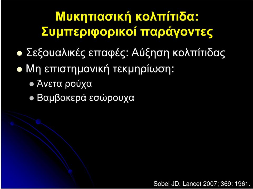 κολπίτιδας Μη επιστηµονική τεκµηρίωση: Άνετα