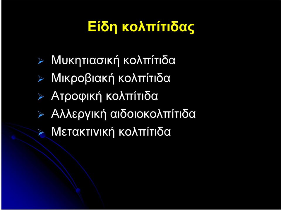 Ατροφική κολπίτιδα Αλλεργική