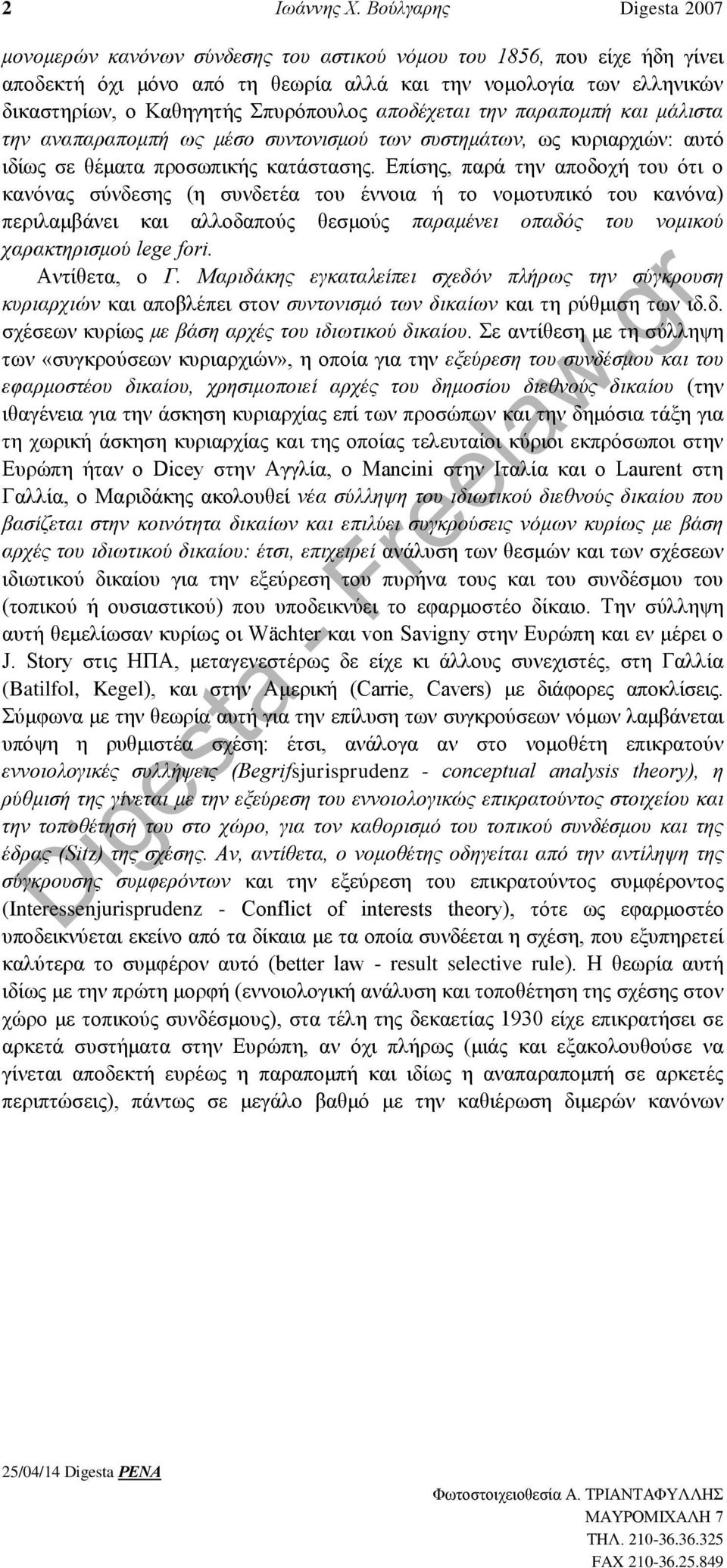 Σπυρόπουλος αποδέχεται την παραπομπή και μάλιστα την αναπαραπομπή ως μέσο συντονισμού των συστημάτων, ως κυριαρχιών: αυτό ιδίως σε θέματα προσωπικής κατάστασης.