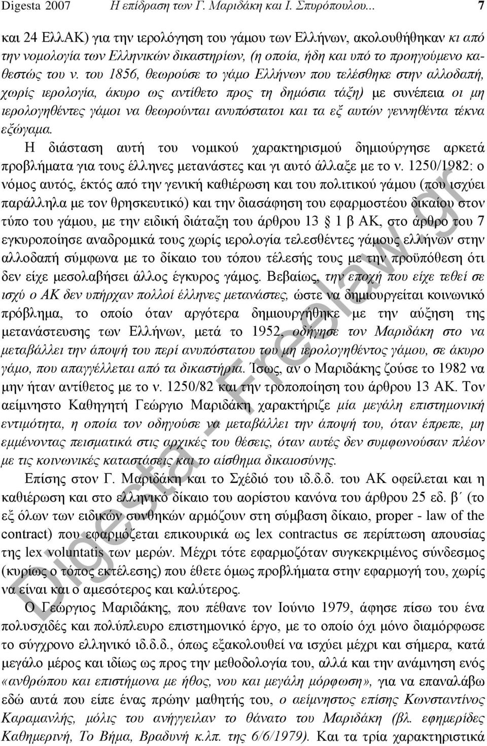 του 1856, θεωρούσε το γάμο Ελλήνων που τελέσθηκε στην αλλοδαπή, χωρίς ιερολογία, άκυρο ως αντίθετο προς τη δημόσια τάξη) με συνέπεια οι μη ιερολογηθέντες γάμοι να θεωρούνται ανυπόστατοι και τα εξ