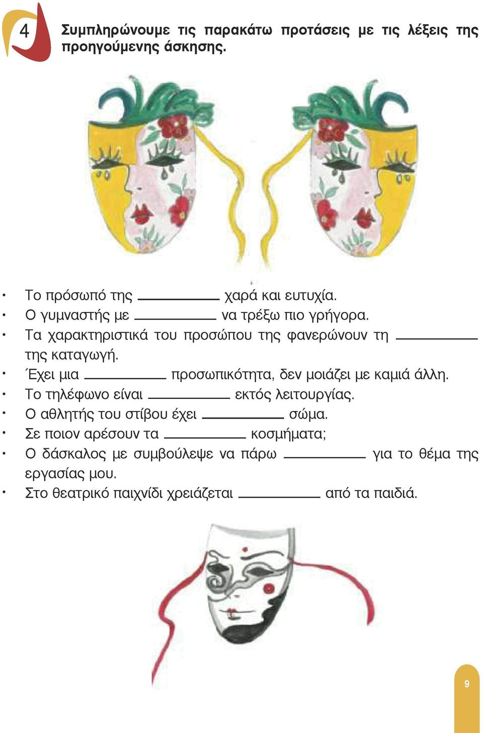 Έχει μια προσωπικότητα, δεν μοιάζει με καμιά άλλη. Το τηλέφωνο είναι εκτός λειτουργίας. Ο αθλητής του στίβου έχει σώμα.