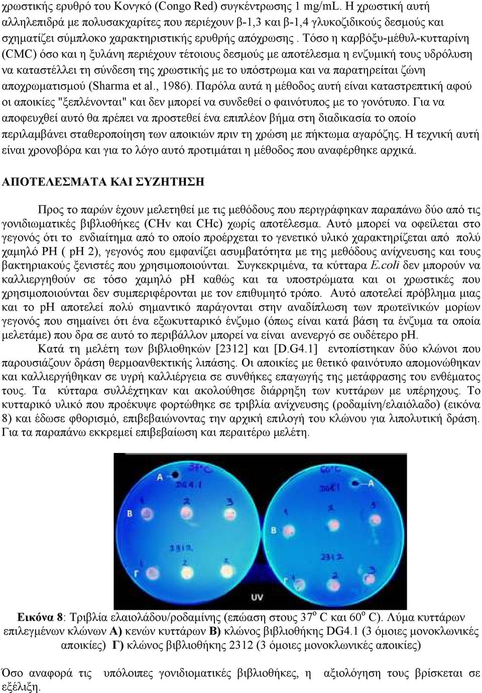 Τόσο η καρβόξυ-µέθυλ-κυτταρίνη (CMC) όσο και η ξυλάνη περιέχουν τέτοιους δεσµούς µε αποτέλεσµα η ενζυµική τους υδρόλυση να καταστέλλει τη σύνδεση της χρωστικής µε το υπόστρωµα και να παρατηρείται