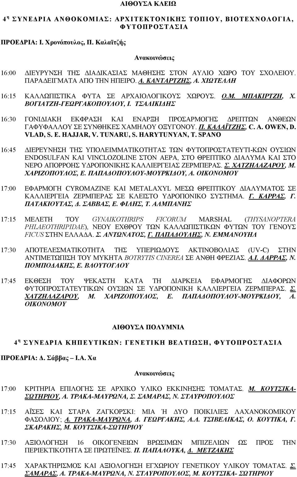 ΤΣΑΛΙΚΙ ΗΣ 16:30 ΓΟΝΙ ΙΑΚΗ ΕΚΦΡΑΣΗ ΚΑΙ ΕΝΑΡΞΗ ΠΡΟΣΑΡΜΟΓΗΣ ΡΕΠΤΩΝ ΑΝΘΕΩΝ ΓΑΦΥΦΑΛΛΟΥ ΣΕ ΣΥΝΘΗΚΕΣ ΧΑΜΗΛΟΥ ΟΞΥΓΟΝΟΥ. Π. ΚΑΛΑΪΤΖΗΣ, C. A. OWEN, D. VLAD, S. E. HAJJAR, V. TUNARU, S. HARYTUNYAN, T.