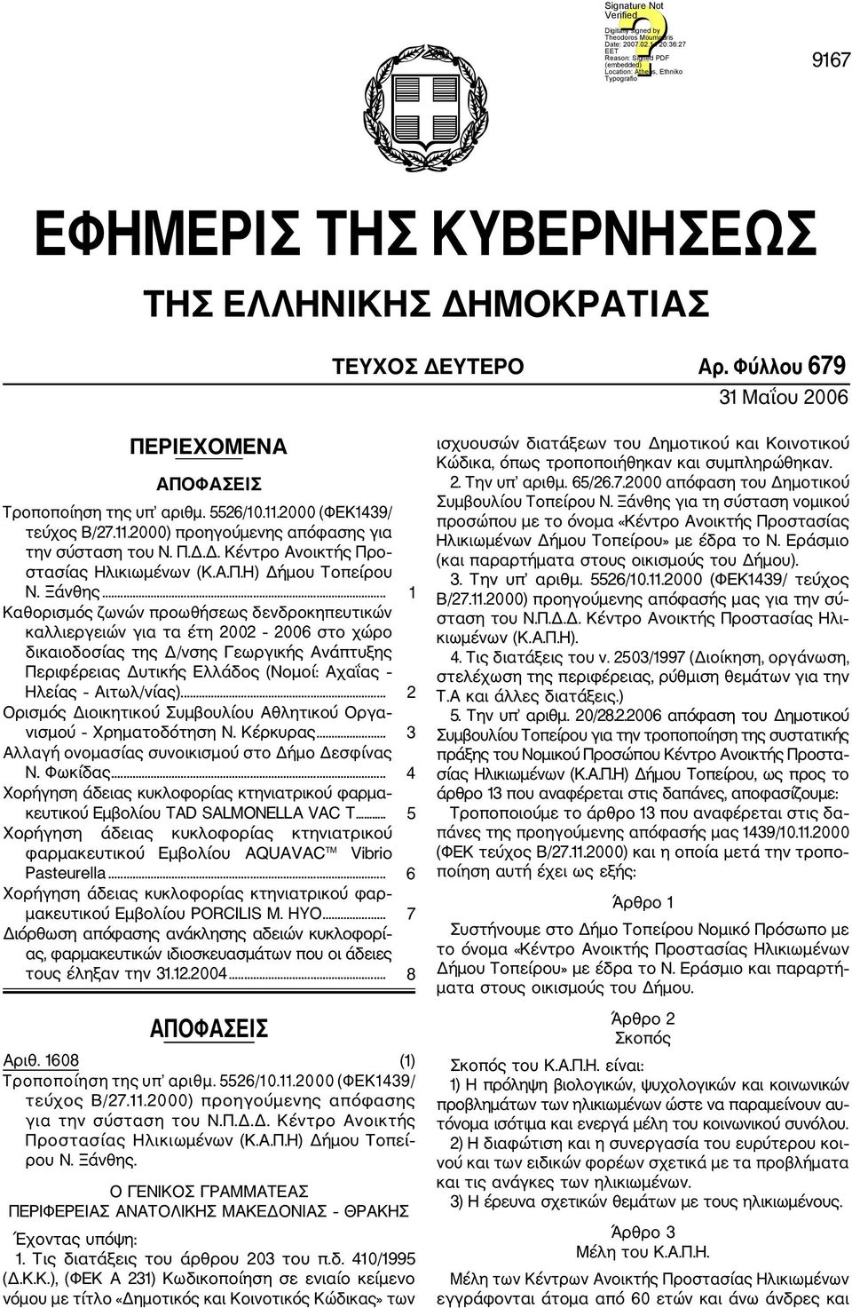 .. 1 Καθορισμός ζωνών προωθήσεως δενδροκηπευτικών καλλιεργειών για τα έτη 2002 2006 στο χώρο δικαιοδοσίας της Δ/νσης Γεωργικής Ανάπτυξης Περιφέρειας Δυτικής Ελλάδος (Νομοί: Αχαΐας Ηλείας Αιτωλ/νίας).