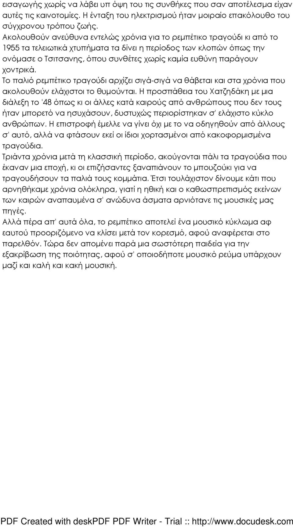 παράγουν χοντρικά. Το παλιό ρεµπέτικο τραγούδι αρχίζει σιγά-σιγά να θάβεται και στα χρόνια που ακολουθούν ελάχιστοι το θυµούνται.